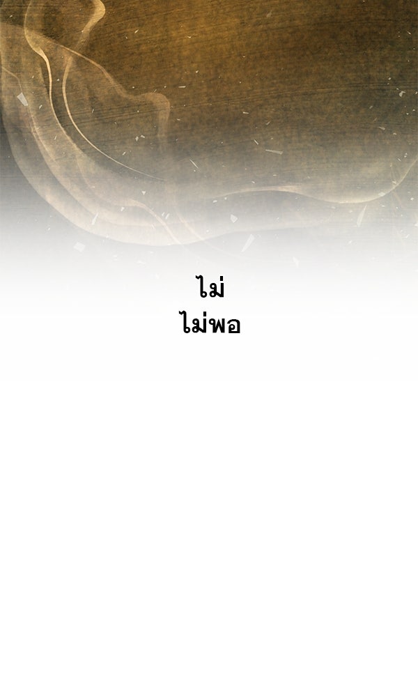 พอแล้วขันที อยากมีเจ้าโลก - หน้า 38