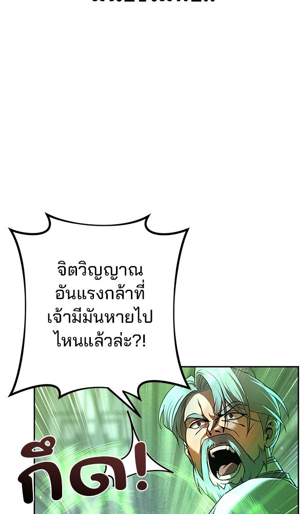 พอแล้วขันที อยากมีเจ้าโลก - หน้า 40