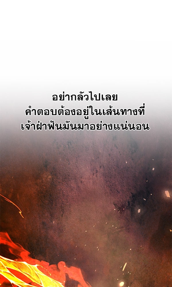 พอแล้วขันที อยากมีเจ้าโลก - หน้า 43