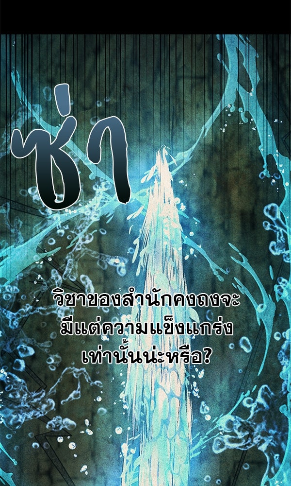 พอแล้วขันที อยากมีเจ้าโลก - หน้า 46