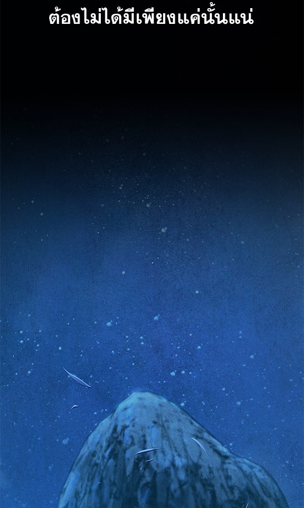 พอแล้วขันที อยากมีเจ้าโลก - หน้า 49