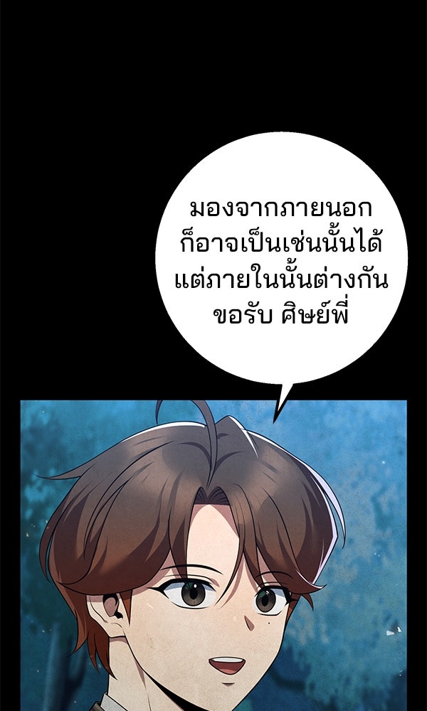 พอแล้วขันที อยากมีเจ้าโลก - หน้า 52
