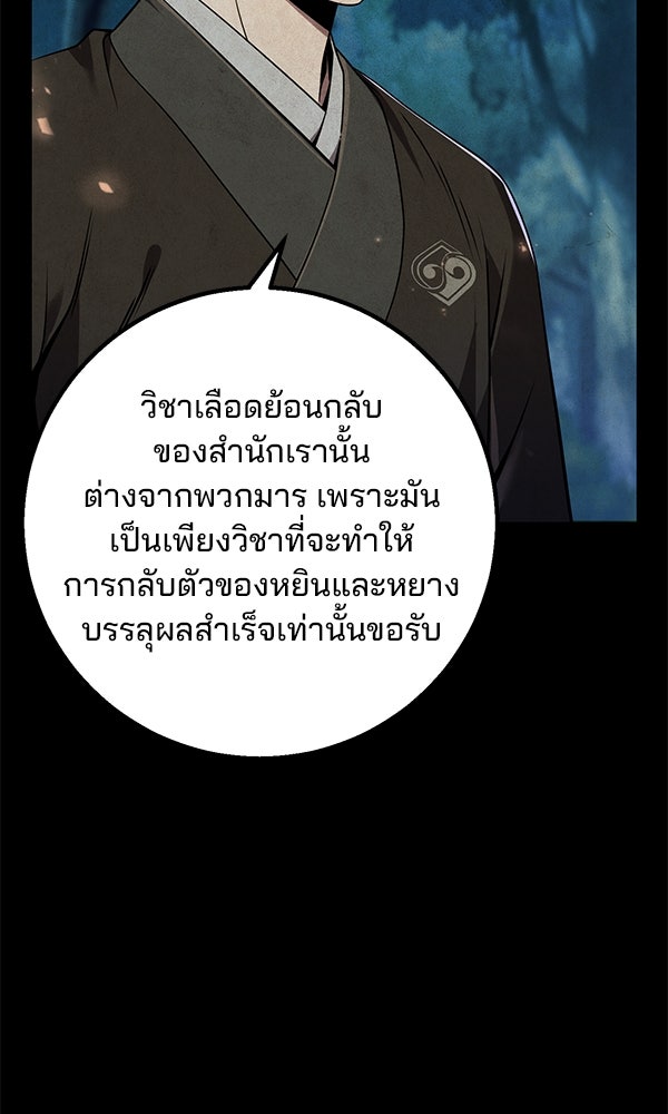 พอแล้วขันที อยากมีเจ้าโลก - หน้า 53