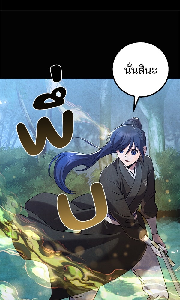 พอแล้วขันที อยากมีเจ้าโลก - หน้า 54