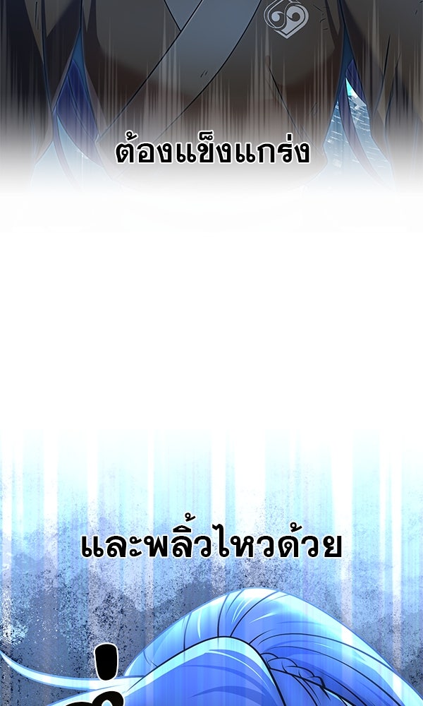 พอแล้วขันที อยากมีเจ้าโลก - หน้า 58