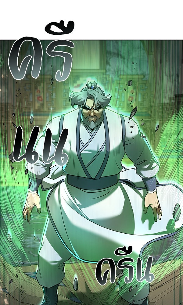 พอแล้วขันที อยากมีเจ้าโลก - หน้า 6