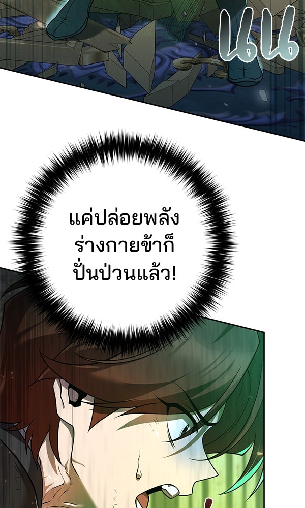 พอแล้วขันที อยากมีเจ้าโลก - หน้า 7