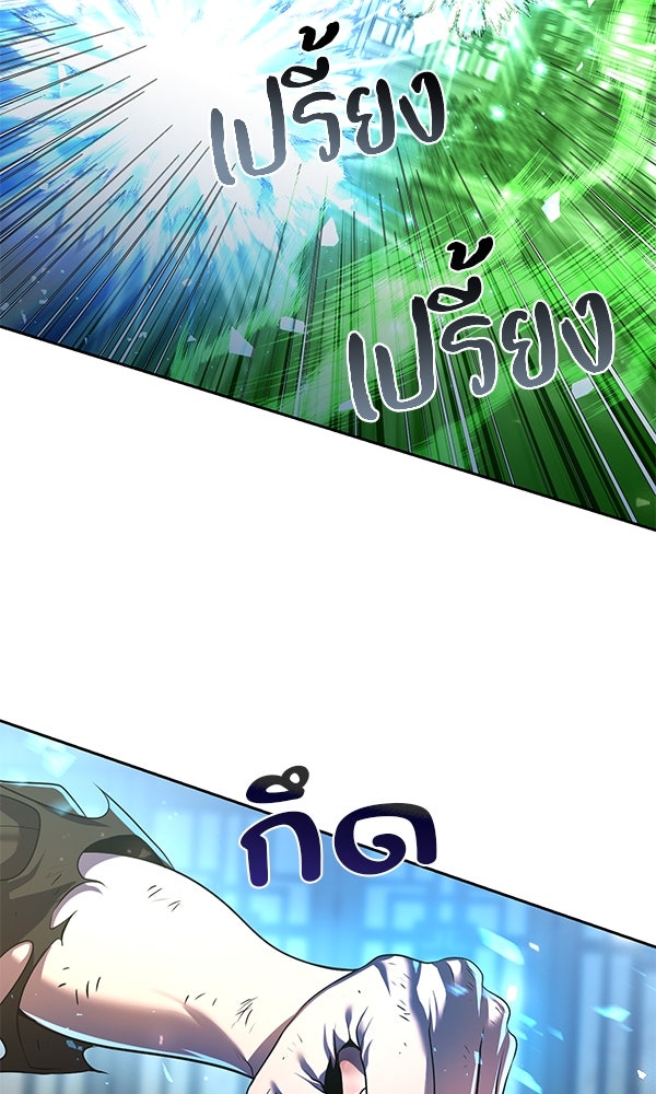 พอแล้วขันที อยากมีเจ้าโลก - หน้า 75