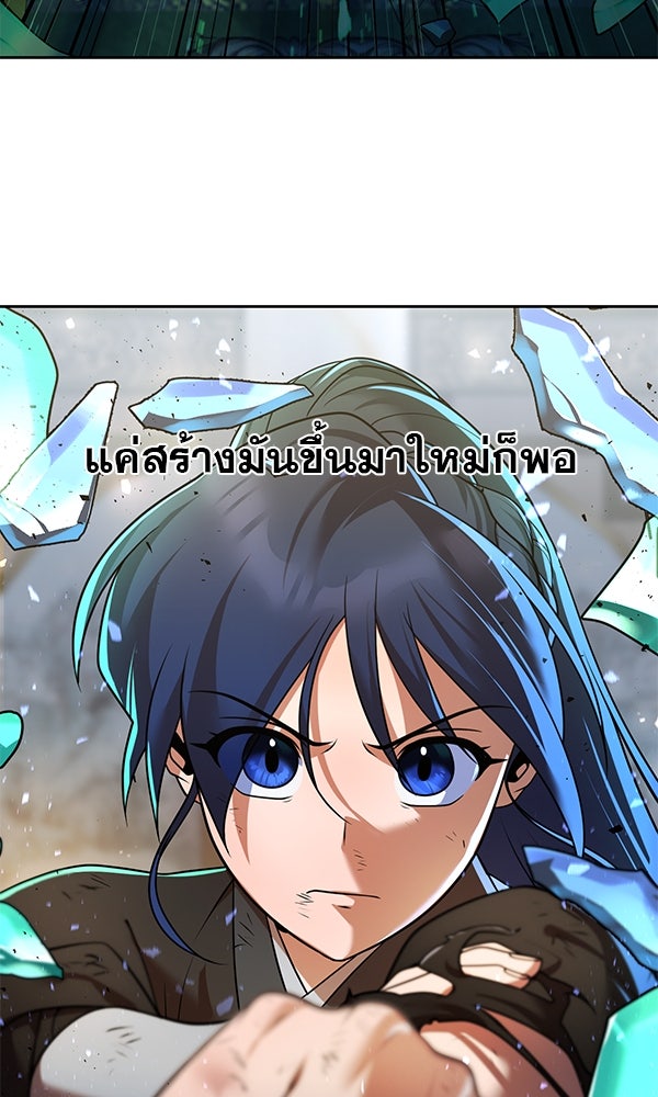 พอแล้วขันที อยากมีเจ้าโลก - หน้า 78