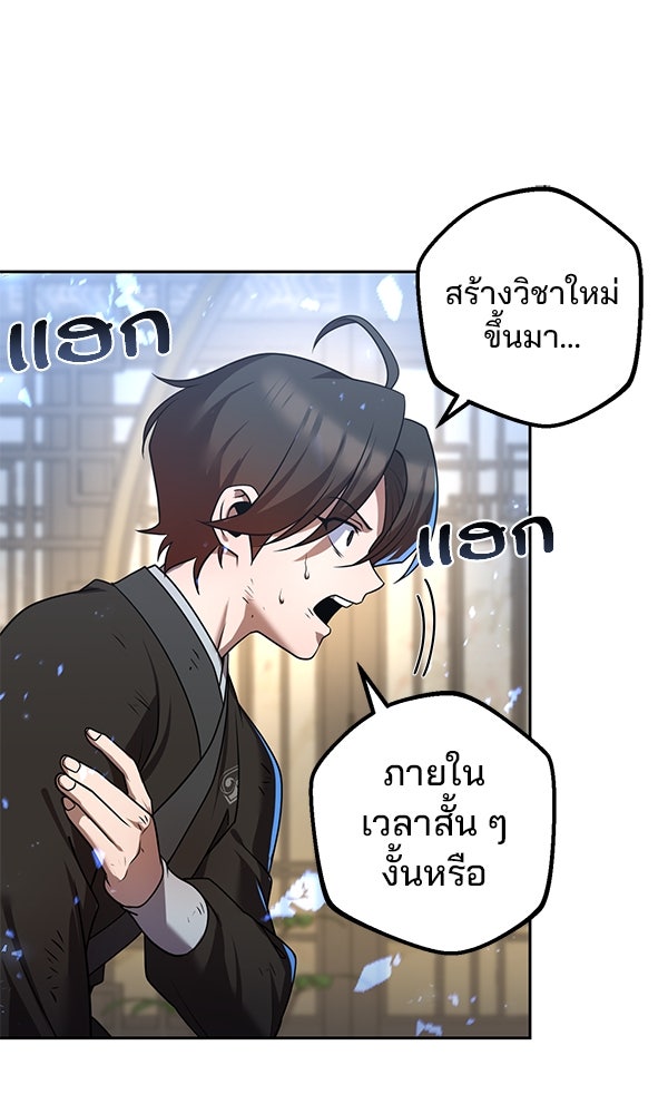 พอแล้วขันที อยากมีเจ้าโลก - หน้า 81