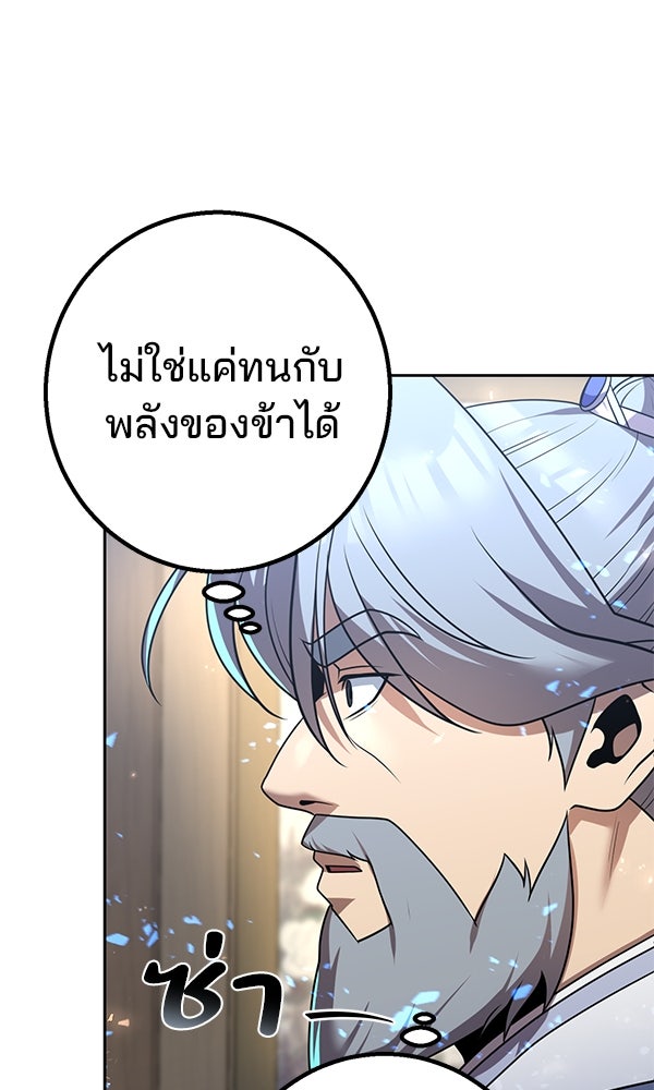 พอแล้วขันที อยากมีเจ้าโลก - หน้า 82