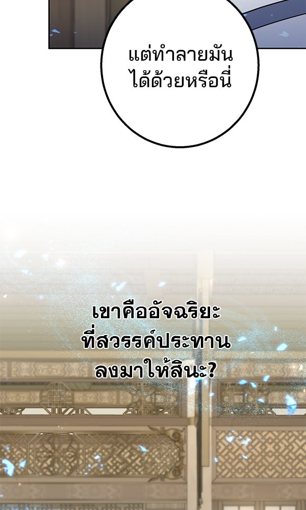 พอแล้วขันที อยากมีเจ้าโลก - หน้า 83