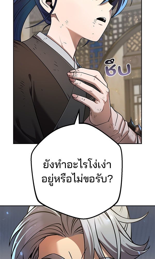 พอแล้วขันที อยากมีเจ้าโลก - หน้า 86
