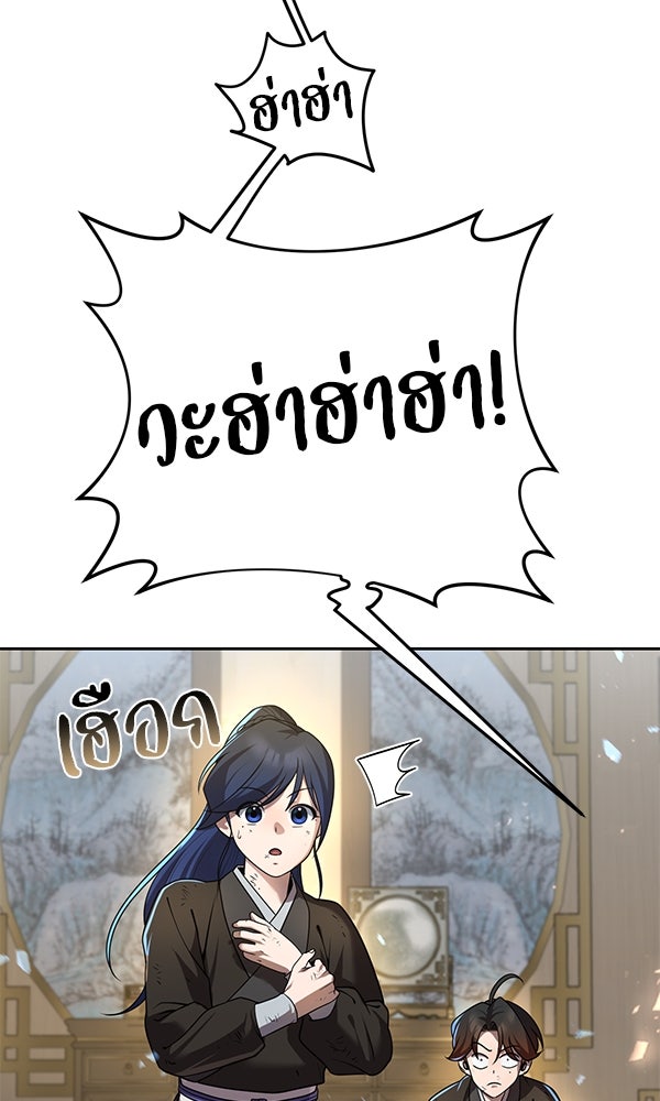 พอแล้วขันที อยากมีเจ้าโลก - หน้า 88