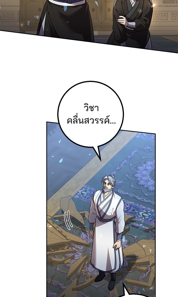 พอแล้วขันที อยากมีเจ้าโลก - หน้า 89
