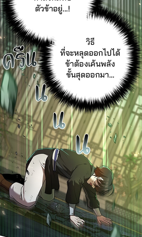 พอแล้วขันที อยากมีเจ้าโลก - หน้า 9