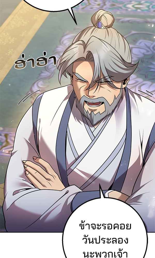 พอแล้วขันที อยากมีเจ้าโลก - หน้า 94