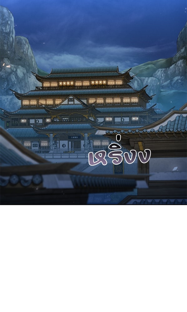 พอแล้วขันที อยากมีเจ้าโลก - หน้า 99