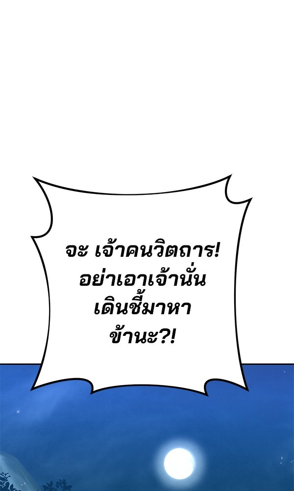 พอแล้วขันที อยากมีเจ้าโลก - หน้า 1