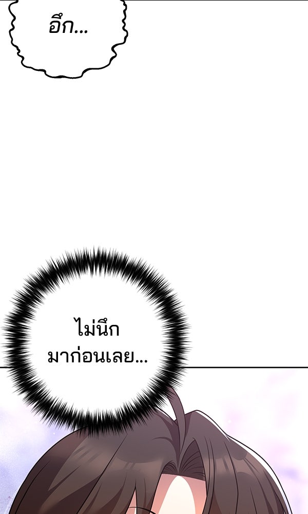 พอแล้วขันที อยากมีเจ้าโลก - หน้า 10