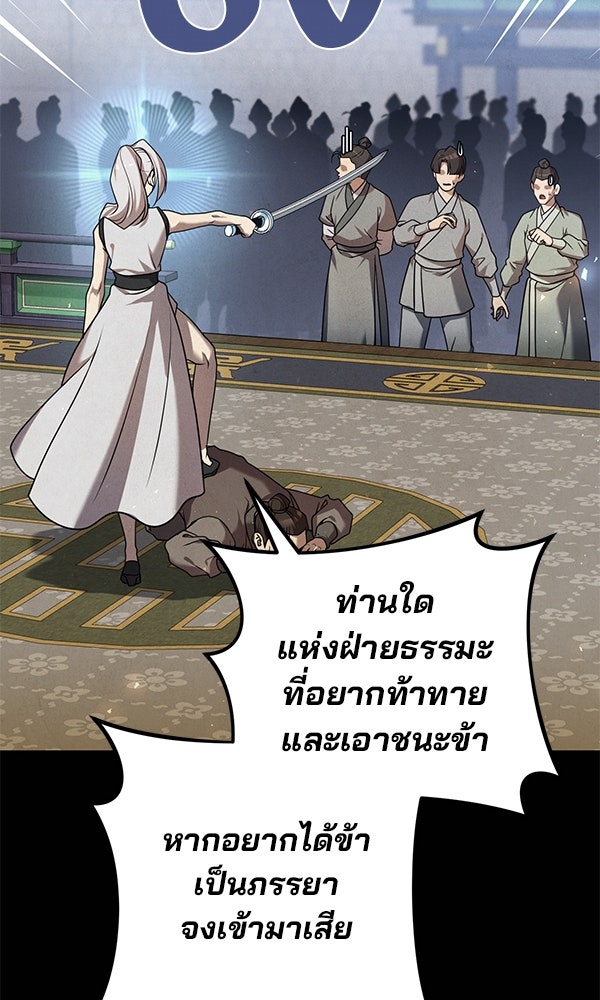 พอแล้วขันที อยากมีเจ้าโลก - หน้า 100