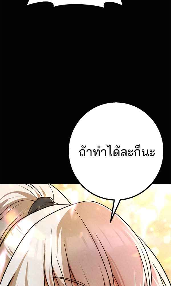 พอแล้วขันที อยากมีเจ้าโลก - หน้า 101