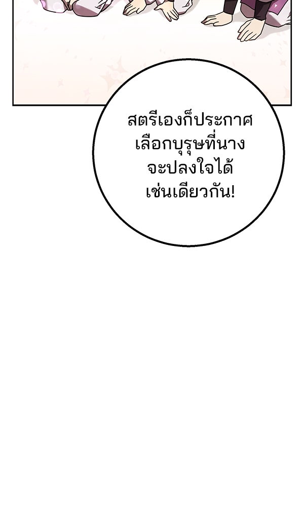 พอแล้วขันที อยากมีเจ้าโลก - หน้า 104