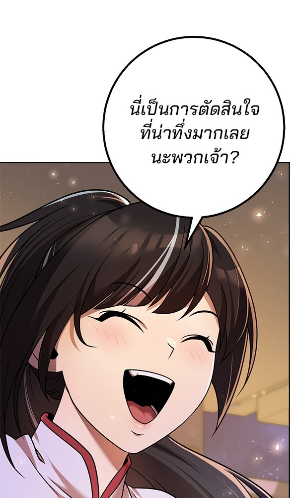 พอแล้วขันที อยากมีเจ้าโลก - หน้า 105