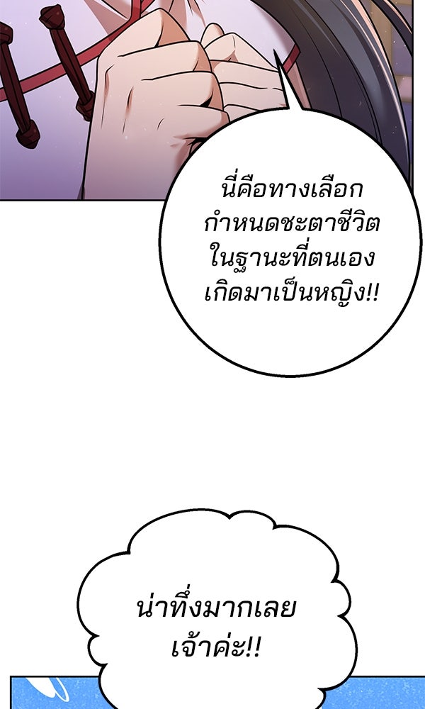 พอแล้วขันที อยากมีเจ้าโลก - หน้า 106
