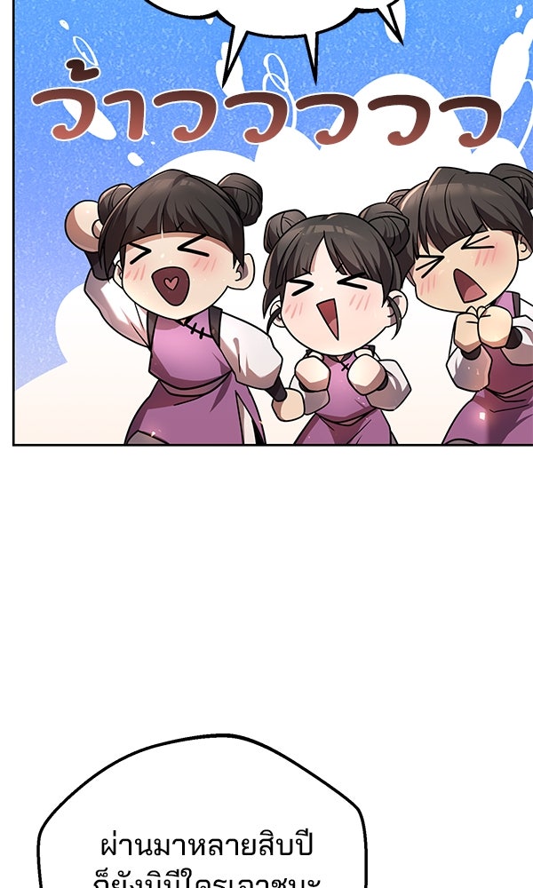 พอแล้วขันที อยากมีเจ้าโลก - หน้า 107