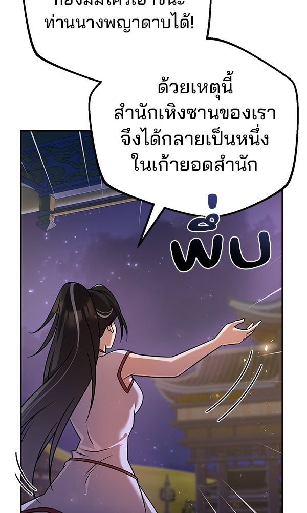 พอแล้วขันที อยากมีเจ้าโลก - หน้า 108