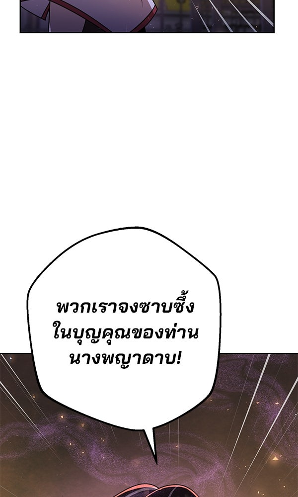 พอแล้วขันที อยากมีเจ้าโลก - หน้า 109