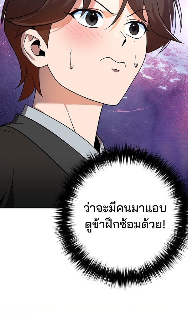 พอแล้วขันที อยากมีเจ้าโลก - หน้า 11