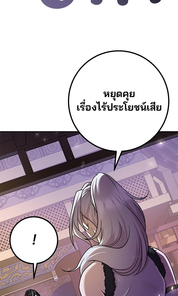 พอแล้วขันที อยากมีเจ้าโลก - หน้า 112