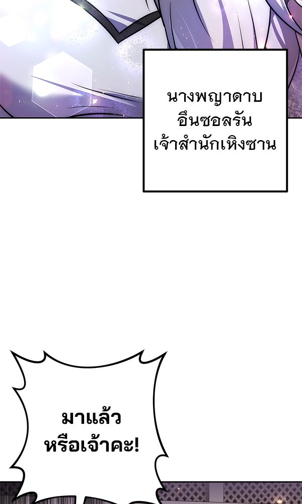 พอแล้วขันที อยากมีเจ้าโลก - หน้า 115