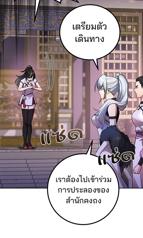 พอแล้วขันที อยากมีเจ้าโลก - หน้า 116