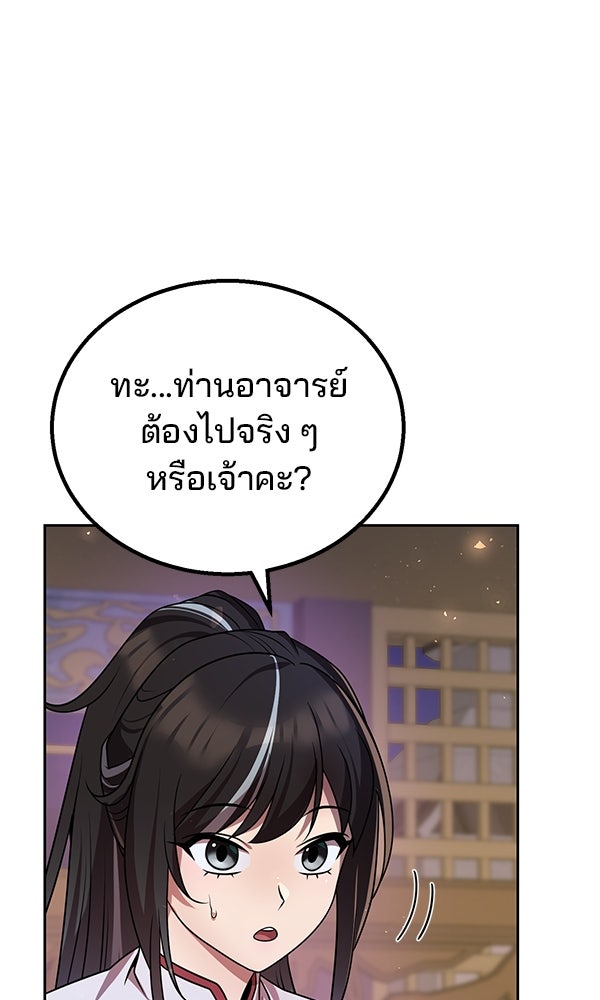 พอแล้วขันที อยากมีเจ้าโลก - หน้า 117