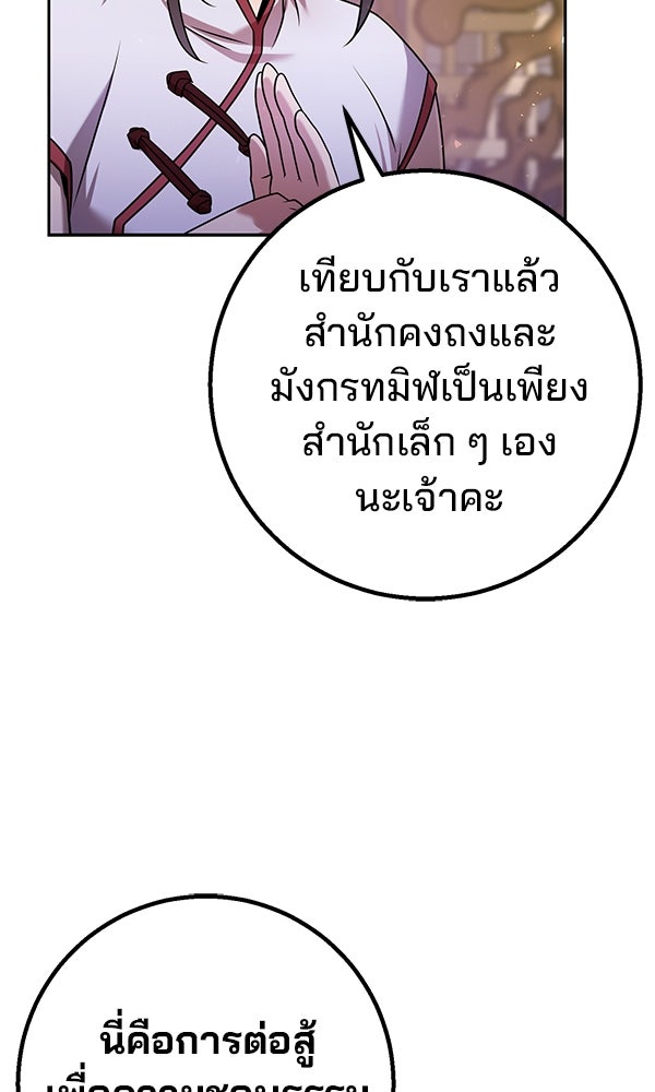 พอแล้วขันที อยากมีเจ้าโลก - หน้า 118