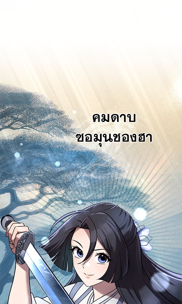 พอแล้วขันที อยากมีเจ้าโลก - หน้า 12
