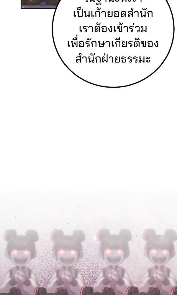 พอแล้วขันที อยากมีเจ้าโลก - หน้า 120