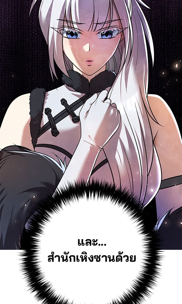 พอแล้วขันที อยากมีเจ้าโลก - หน้า 122