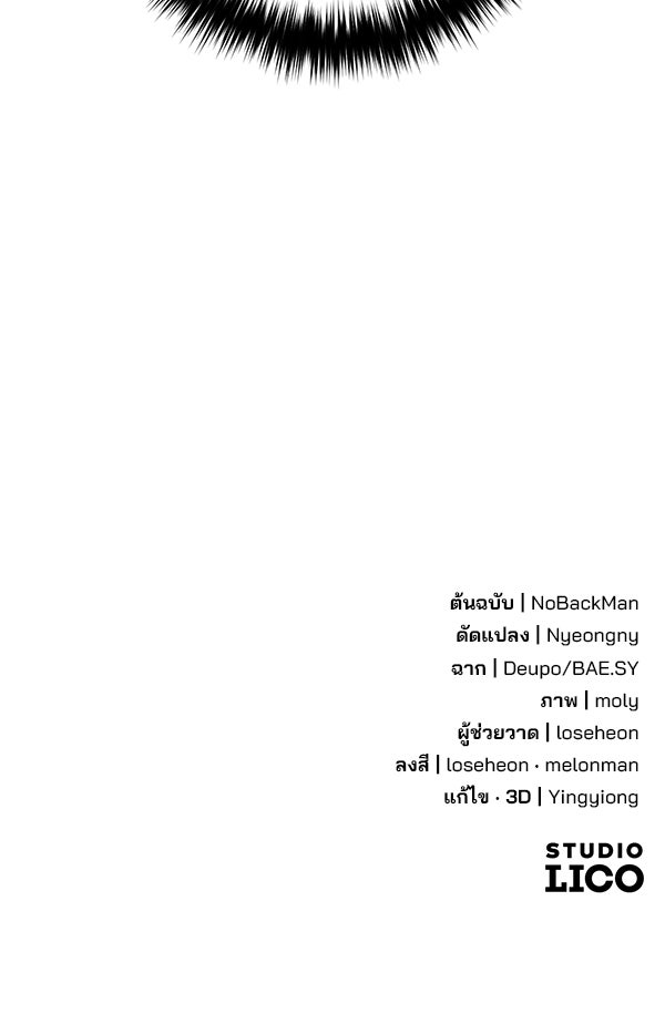 พอแล้วขันที อยากมีเจ้าโลก - หน้า 123