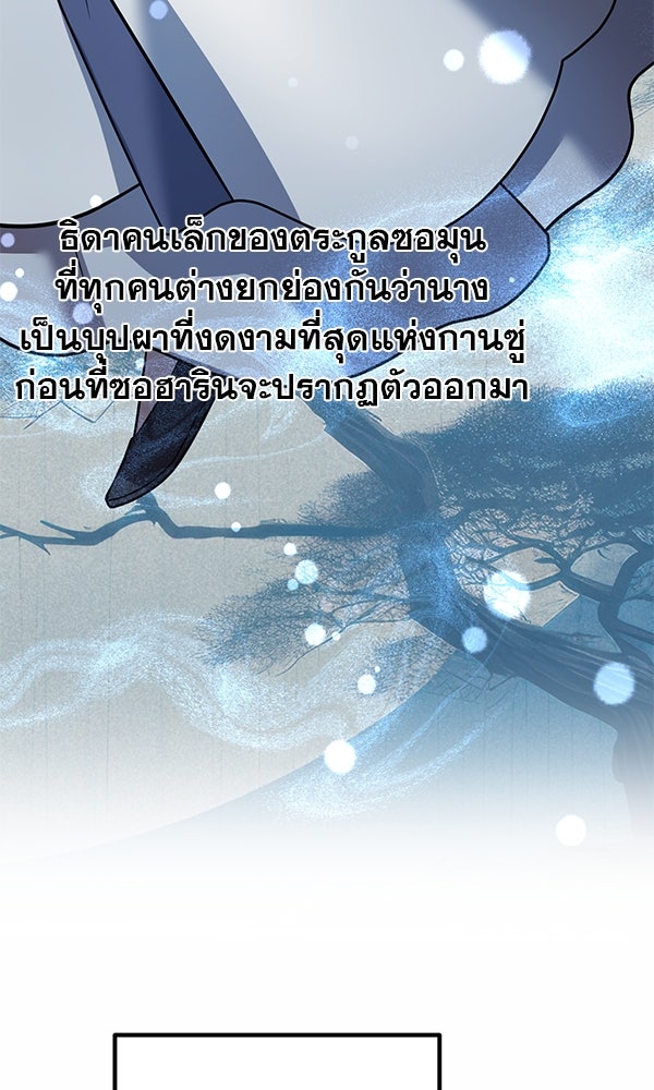 พอแล้วขันที อยากมีเจ้าโลก - หน้า 14