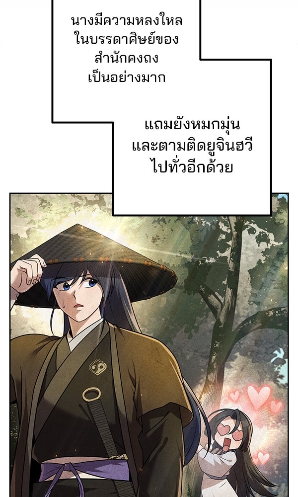 พอแล้วขันที อยากมีเจ้าโลก - หน้า 15