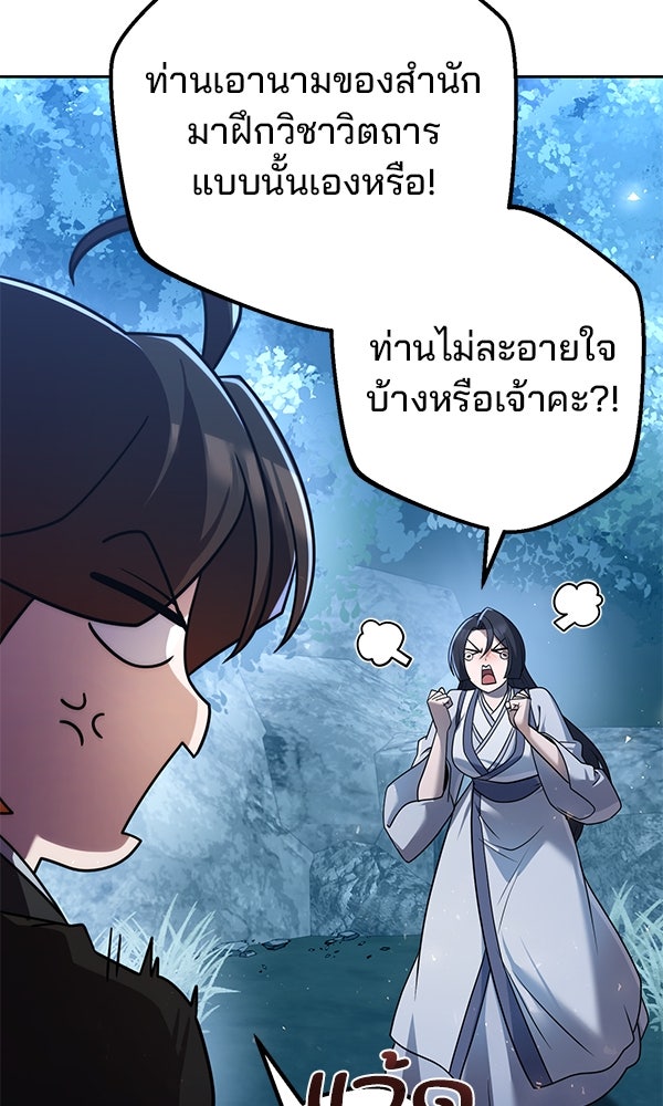 พอแล้วขันที อยากมีเจ้าโลก - หน้า 17