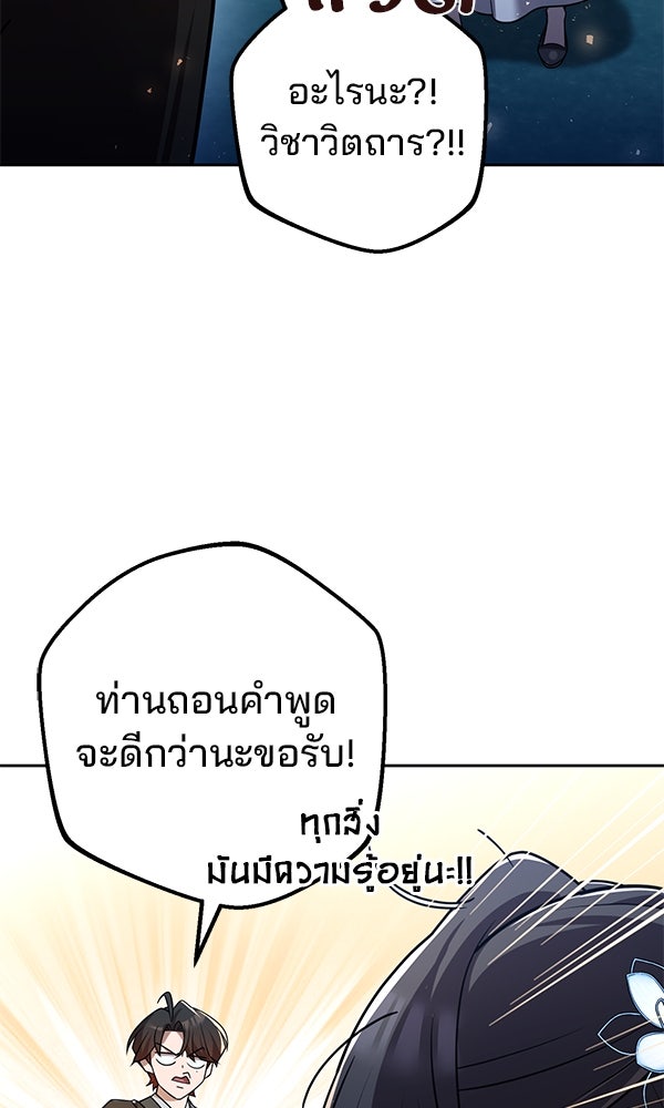 พอแล้วขันที อยากมีเจ้าโลก - หน้า 18