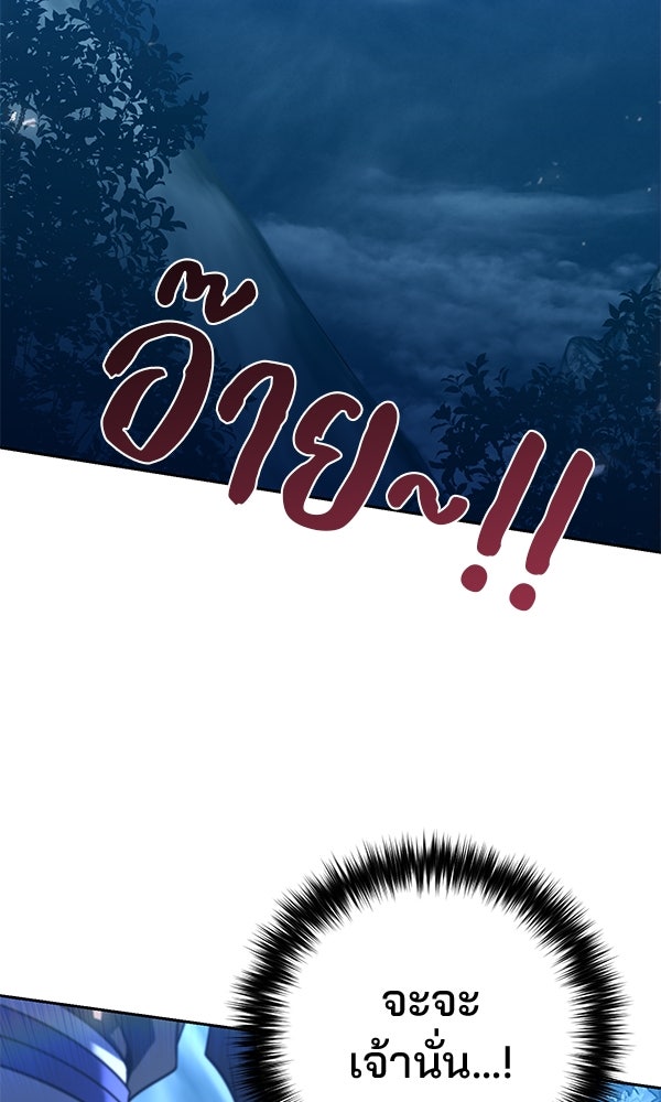 พอแล้วขันที อยากมีเจ้าโลก - หน้า 2