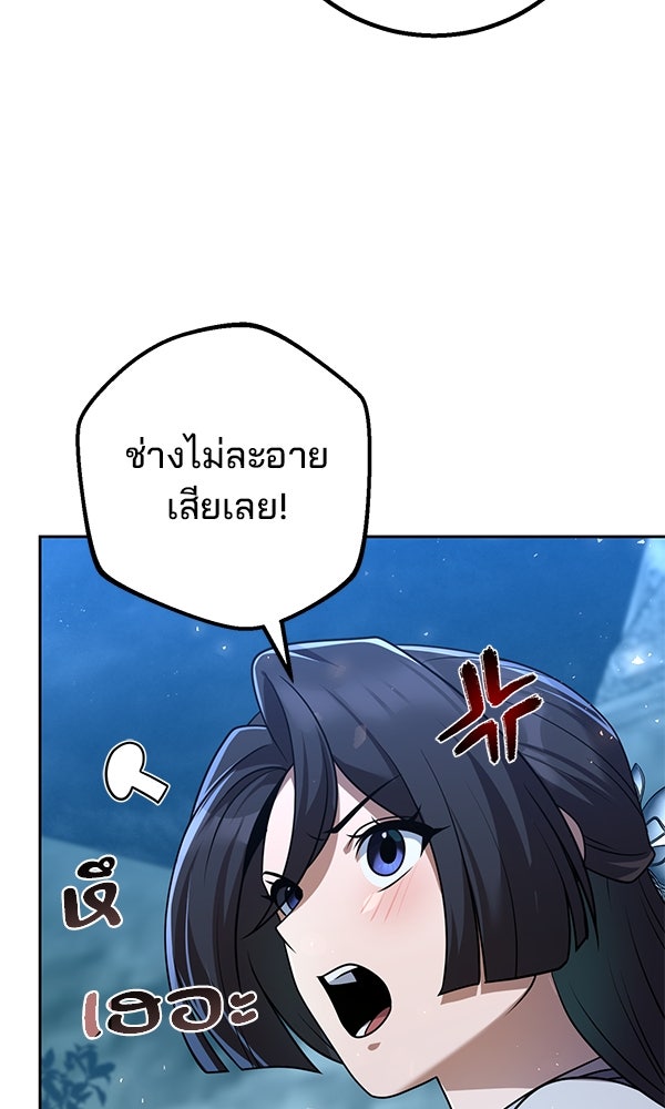 พอแล้วขันที อยากมีเจ้าโลก - หน้า 22