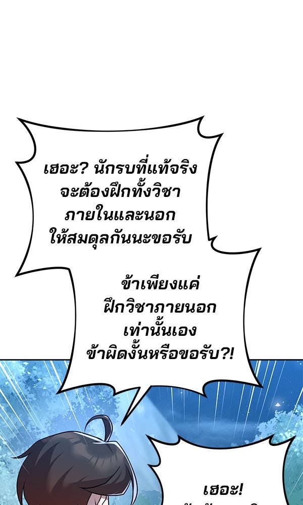 พอแล้วขันที อยากมีเจ้าโลก - หน้า 24