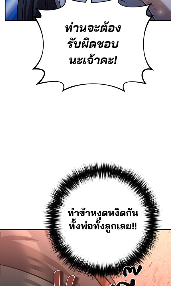พอแล้วขันที อยากมีเจ้าโลก - หน้า 27